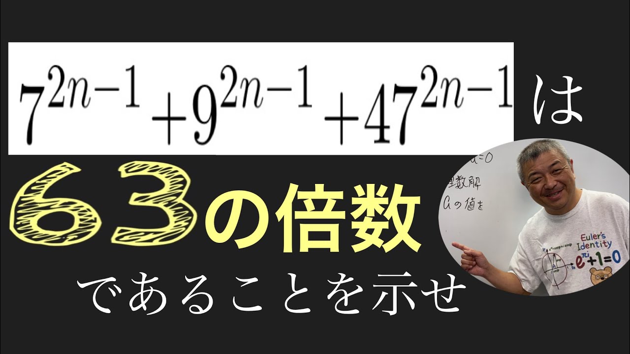 整数問題　２通りの解法で