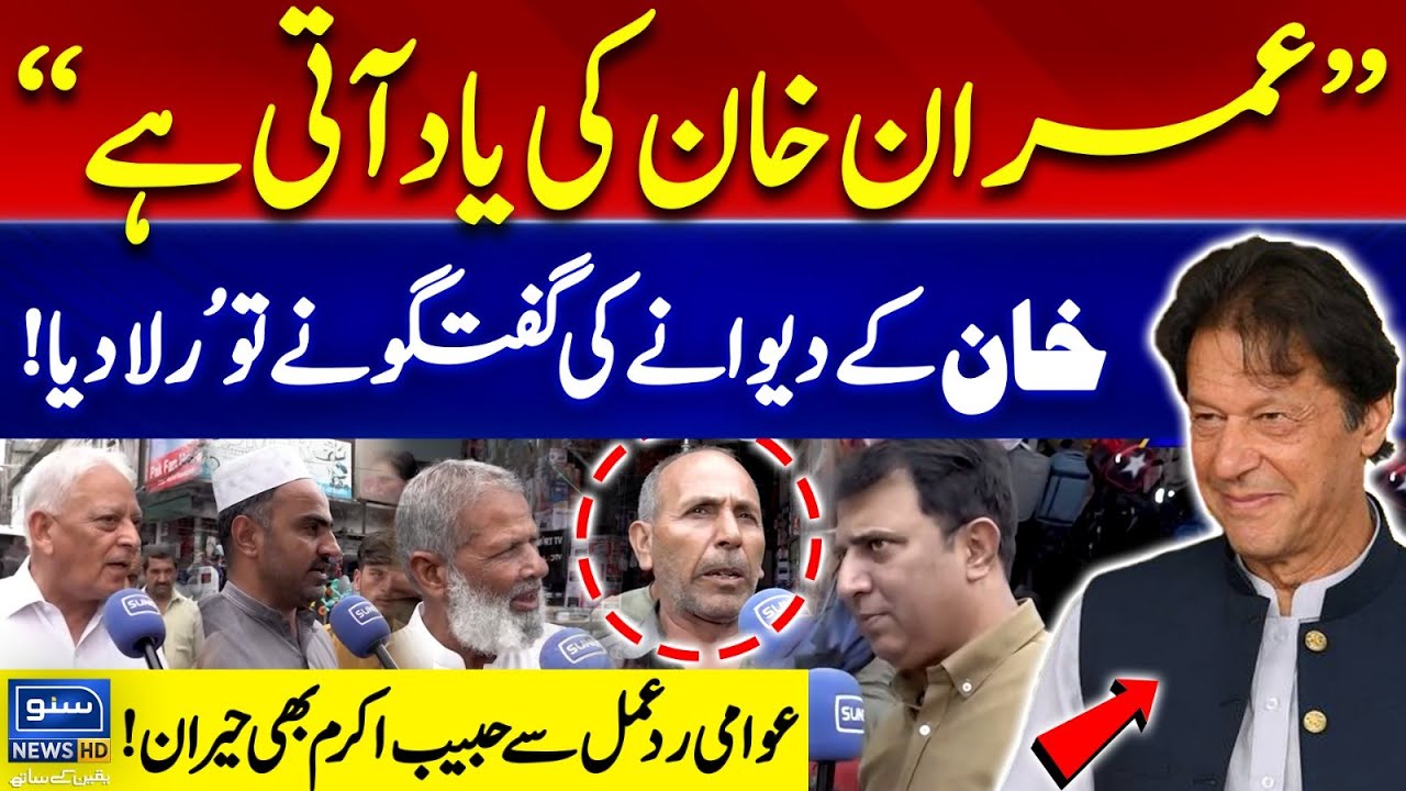 Public Reaction On Imran Khan | Government In Trouble? | Suno Habib Akram Kay Sath| EP 366