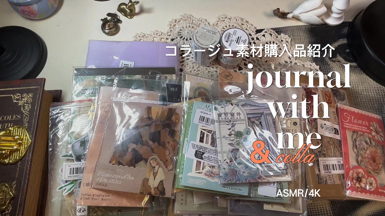 【ASMR/4K】コラージュ購入品紹介/journal