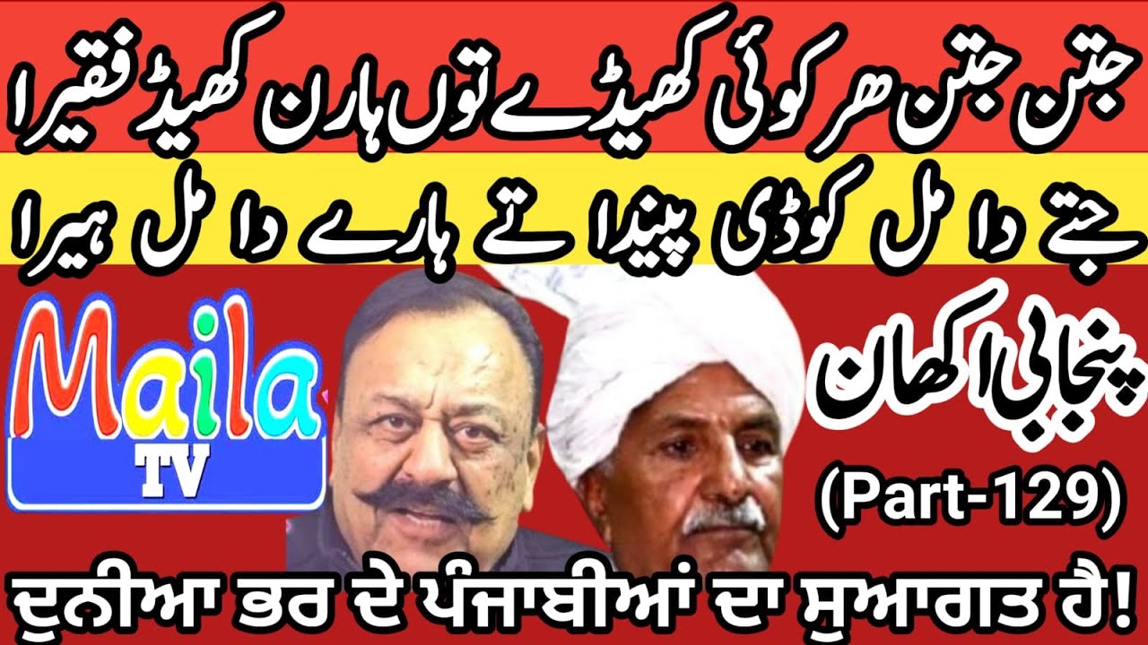 Famous proverbs and idioms of Punjabi language (Part-129)  |  Maila Tv  |  Dr javed Akram