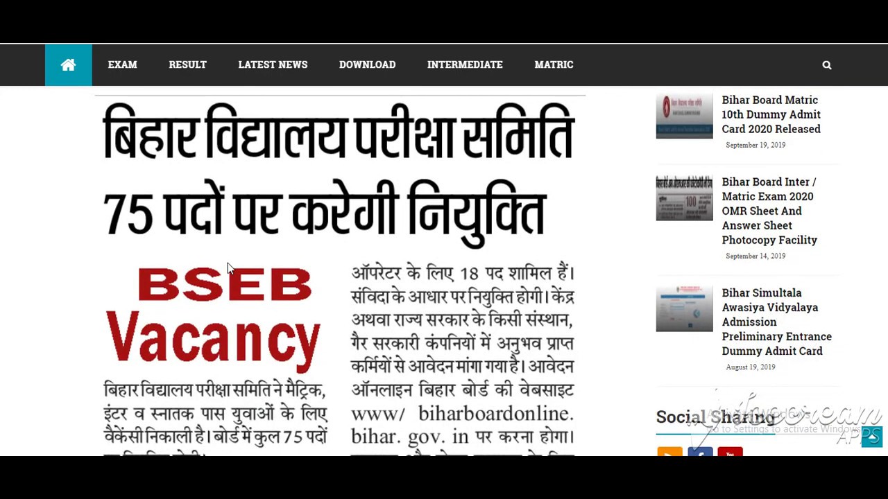 bihar board data entry operator vacancy & various other post vacancy 2019