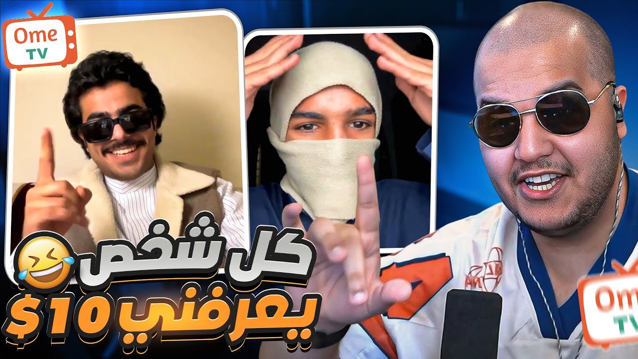 اصرف على متابعيني في اومي تي في 😂💸