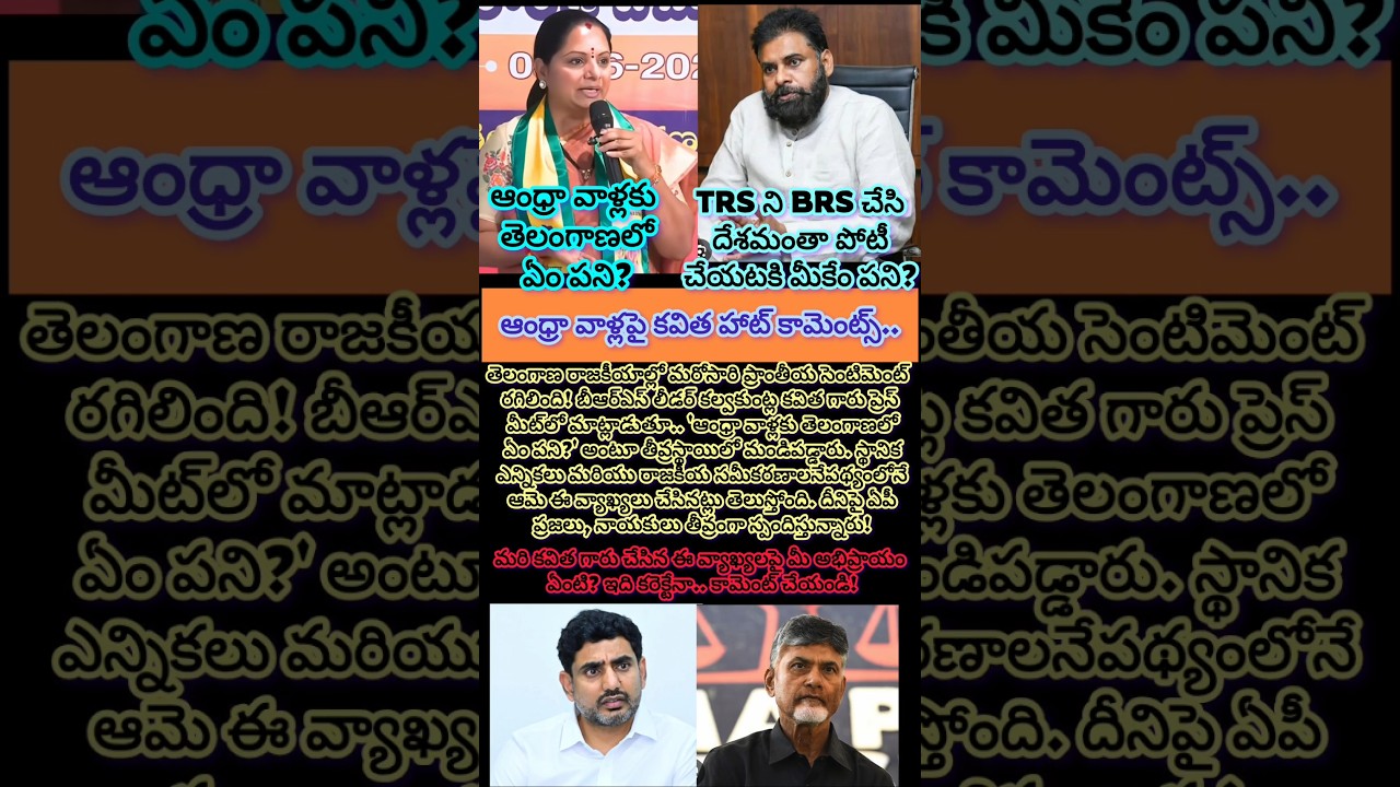 ఆంధ్రా వాళ్లకు తెలంగాణలో ఏం పని?