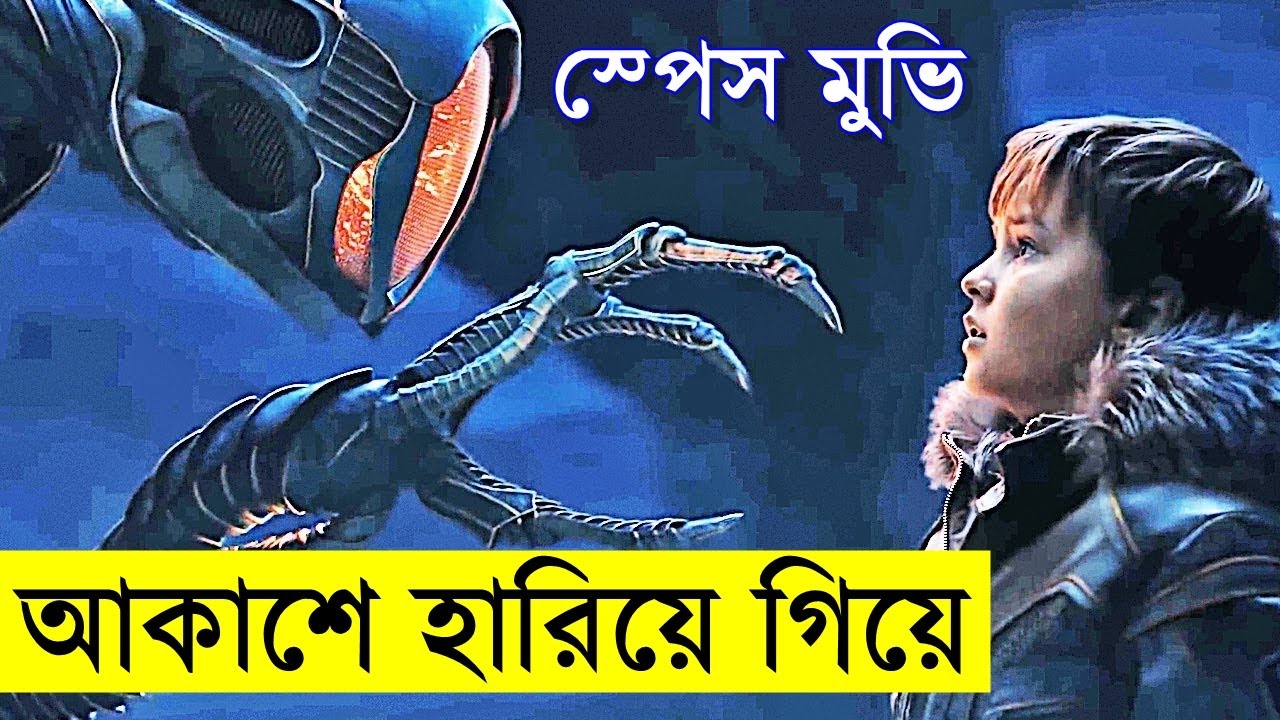 পথ ভুলে এলিয়েনের পৃথিবীতে গেলে কি হবে ?  | Random Video Channel