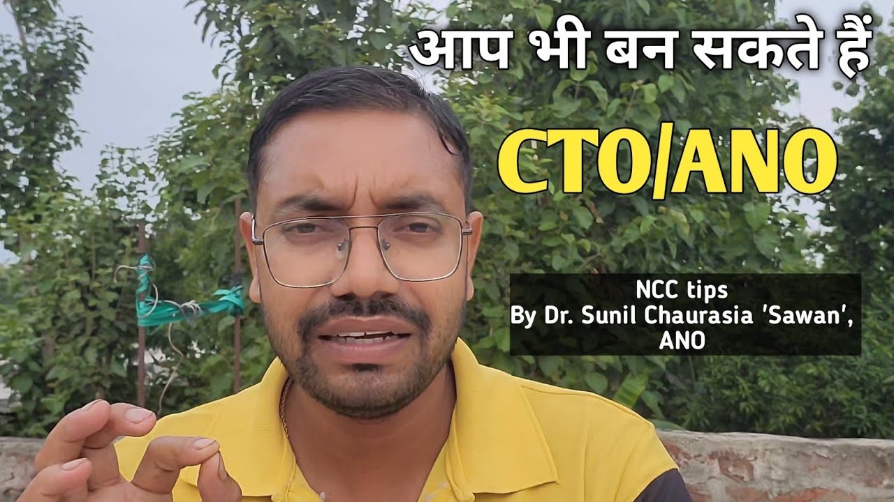 CTO या ANO बनने की योग्यता | कैसे बने NCC अधिकारी | महत्वपूर्ण जानकारी | Dr. Sunil Chaurasia'Sawan'