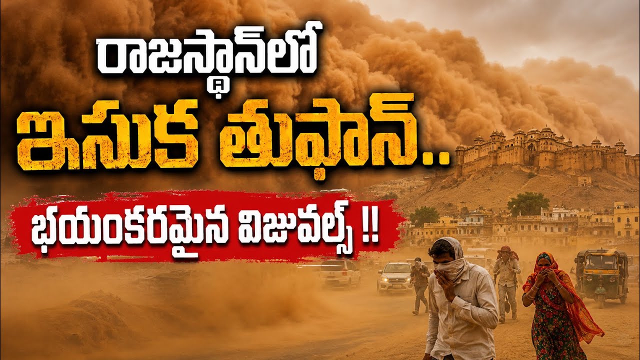 Massive Sandstorm In Rajasthan | Shocking Footage & Visuals