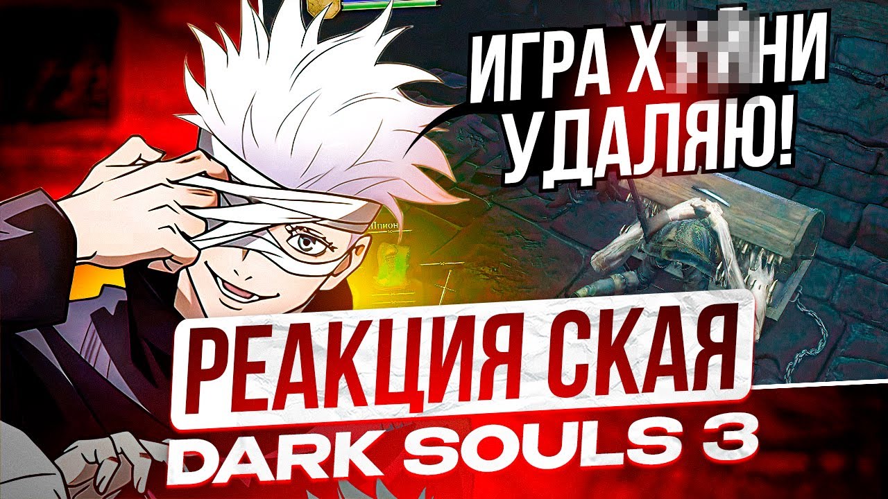 РЕАКЦИЯ SKYWHYWALKER'A НА DARK SOULS 3! | ПРОХОЖДЕНИЕ ДАРК СОУЛС 3 ОТ СКАЯ! | #skywhywalker