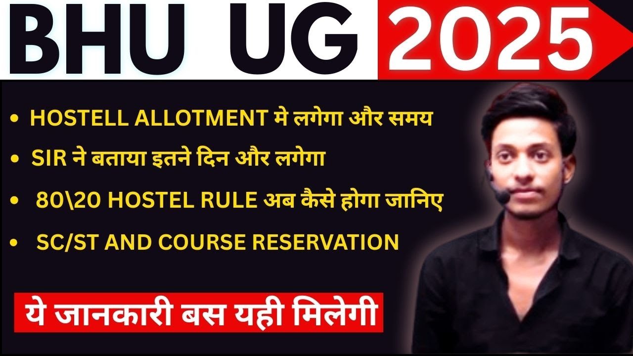 BHU HOSTEL ALLOTMENT मे क्यों होगी और देरी Sir ने बताई पूरी बात || Mail,Classes,Fee,Mess #bhucampus