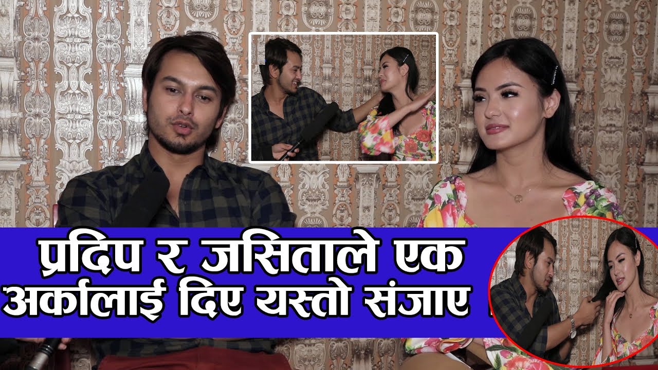 English बोल्न नपाए पछि प्रदिप र जसितालाई पर्यो यस्तो गाह्रो । Pradeep Khadka & Jasita Gurung
