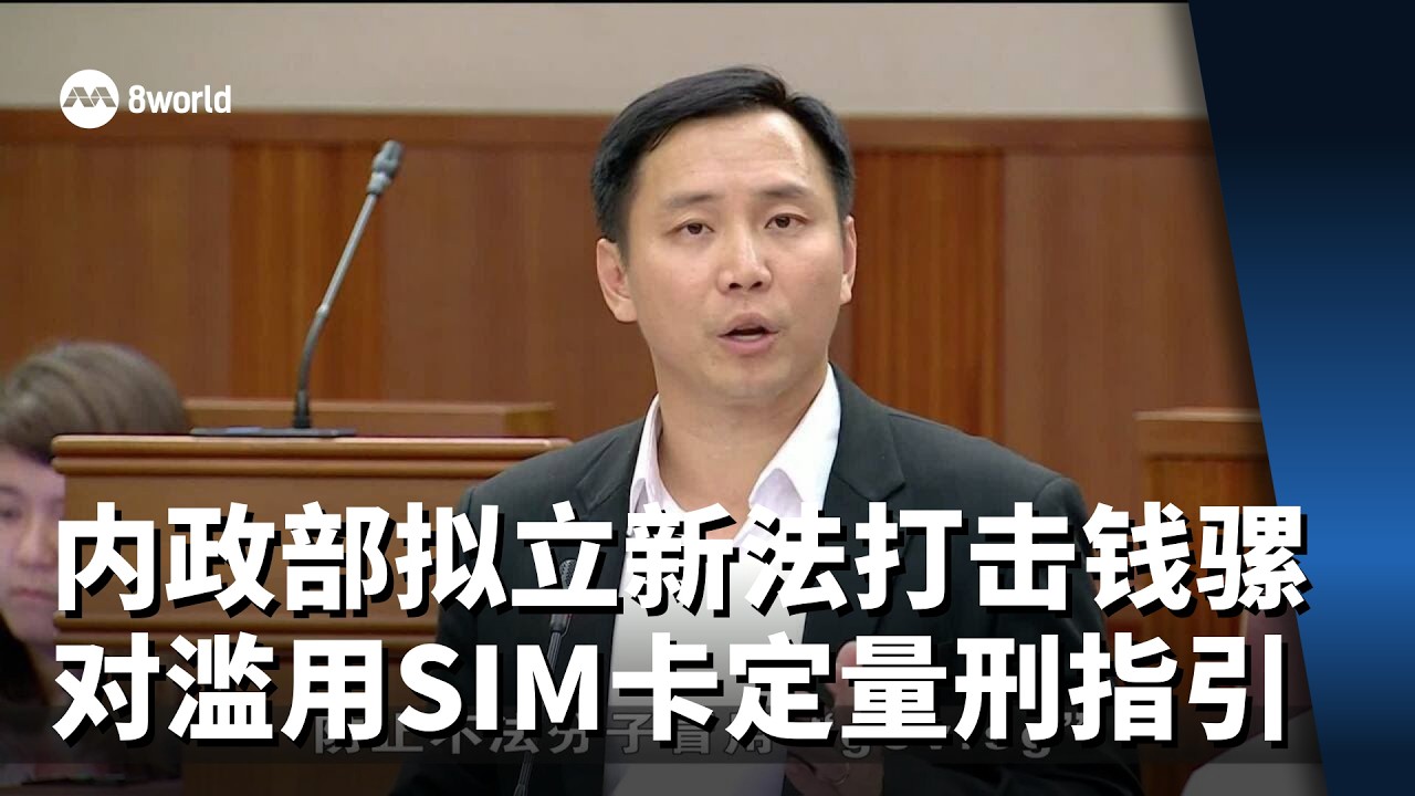 内政部拟立新法打击钱骡 针对滥用SIM卡制定量刑指引
