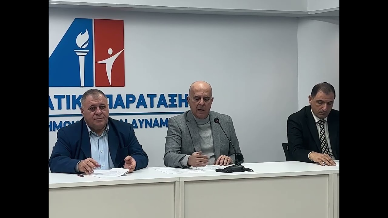 ΔΙΑΣΚΕΨΗ Μ.ΚΑΡΟΓΙΑΝ - ΠΑΡΟΥΣΙΑΣΗ ΠΡΟΤΑΣΕΩΝ ΝΟΜΟΥ ΓΙΑ ΑΝΤΙΜΕΤΩΠΙΣΗ ΤΩΝ ΕΚΠΟΙΗΣΕΩΝ