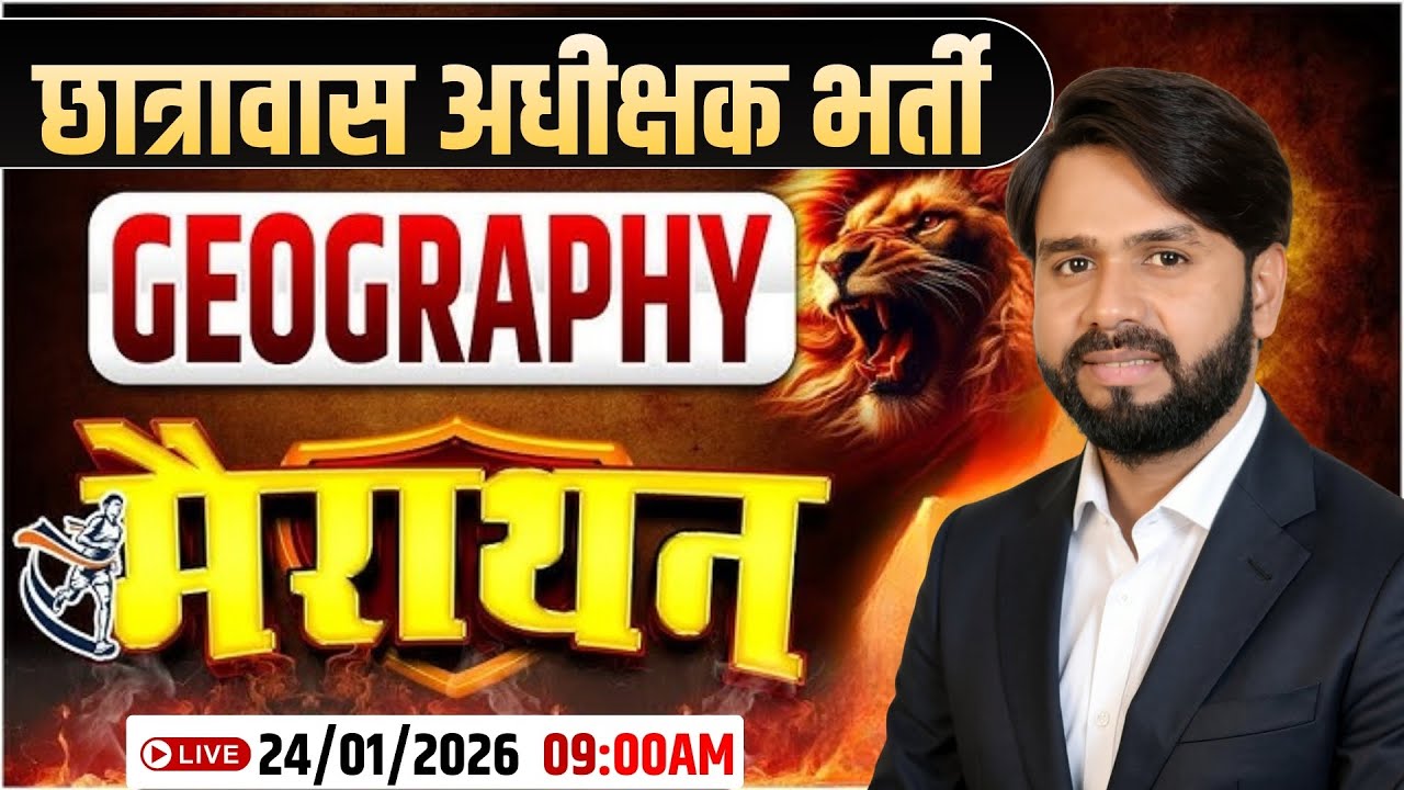MP Chatrawas Adhikshak Vacancy 2026 | Geography Marathon | MP Hostel Superintendent By Varma Sir