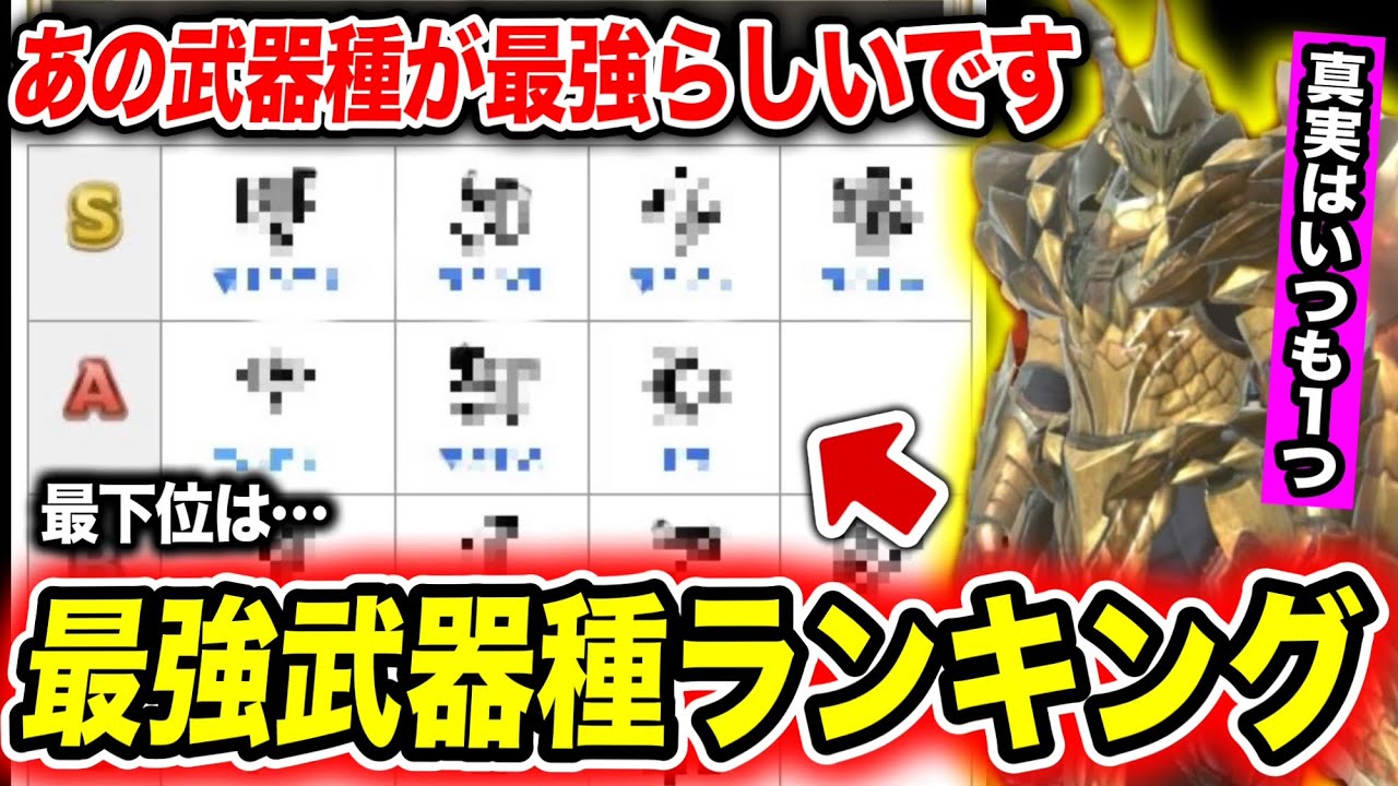 【最強は●●】どうやら最強の武器種が決まったようです&hellip;ｗｗｗ【モンハンNow】