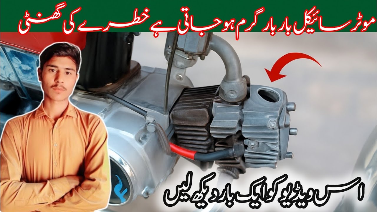Motorcycle ka engine Garm Hone se bachane Ka Tarika