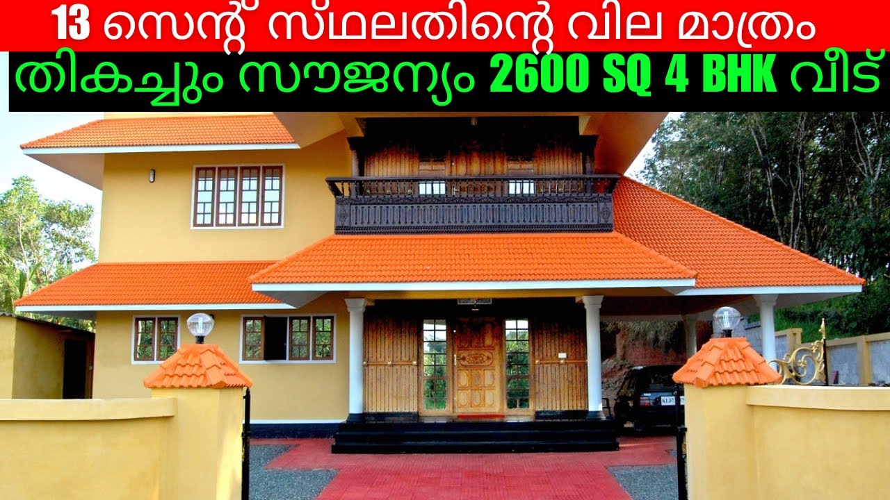 ഈ വീട് തികച്ചും സൗജന്യം ആയി തരും / 13 സെന്റ്  സ്‌ഥലത്തിന്റ വില മാത്രം കൊടുത്താൽ മതി