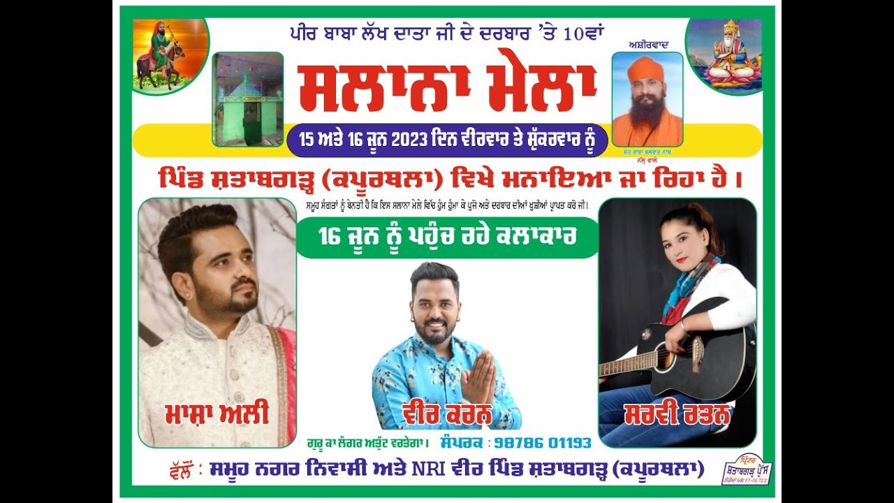 Live 10th Salana Mela Pind Shatabgarh 16-06-2023 || Kamal Dhillon Photography Mob.93800-03737
