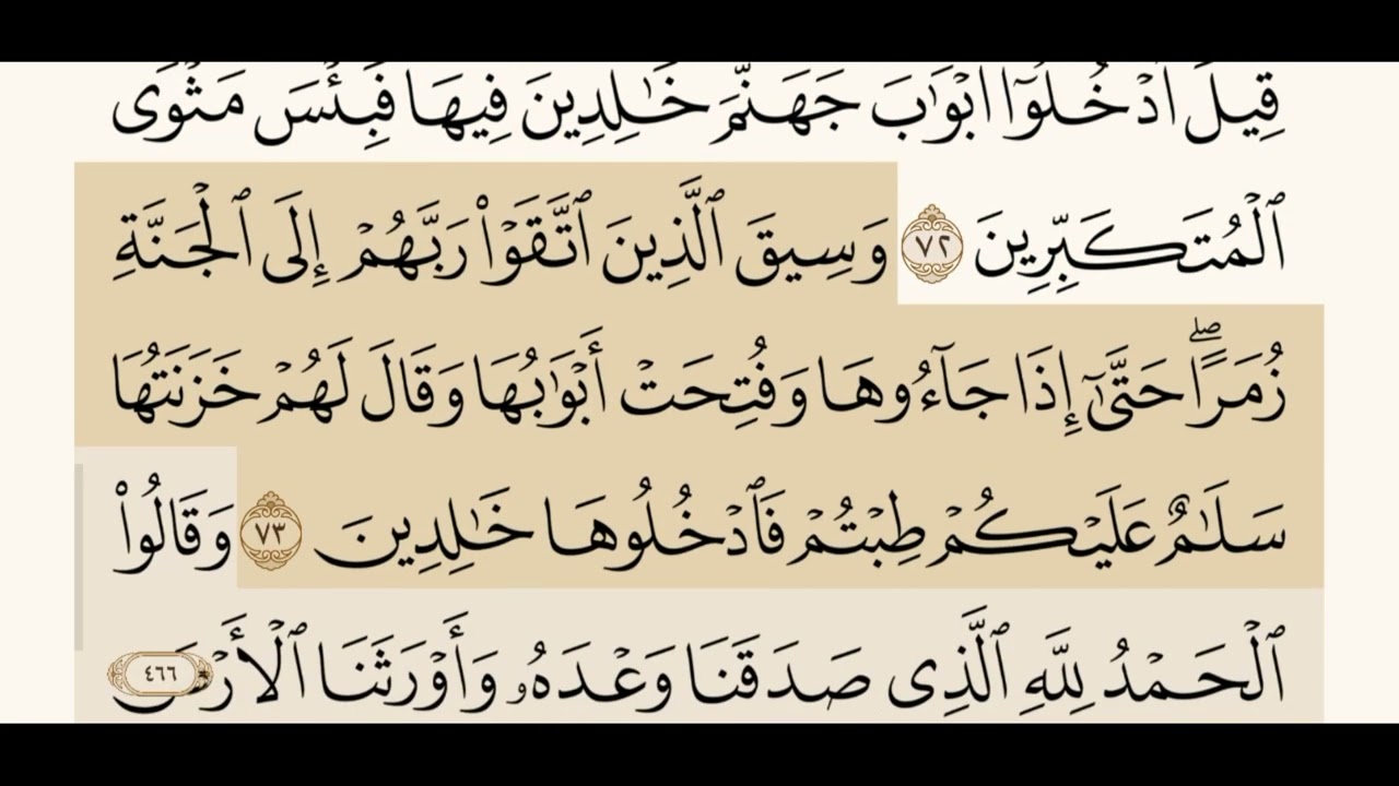 تلاوه خاشعة للشيخ ياسر الدوسري (وسيق الذين كفروا الى جهنم زمرا)