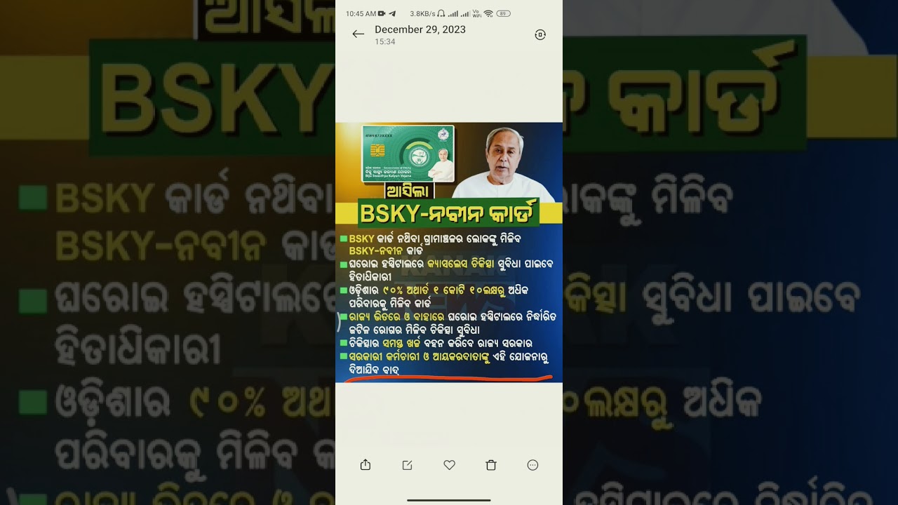 Biju swasthya kalyana jojona ra subidha kiye paibe,kiye paibe nahi@All in one news,bsky card