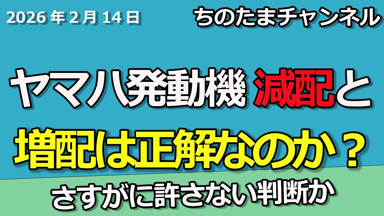 ヤマハ発動機の減配と増配って。本当に減配は必要だったのか。