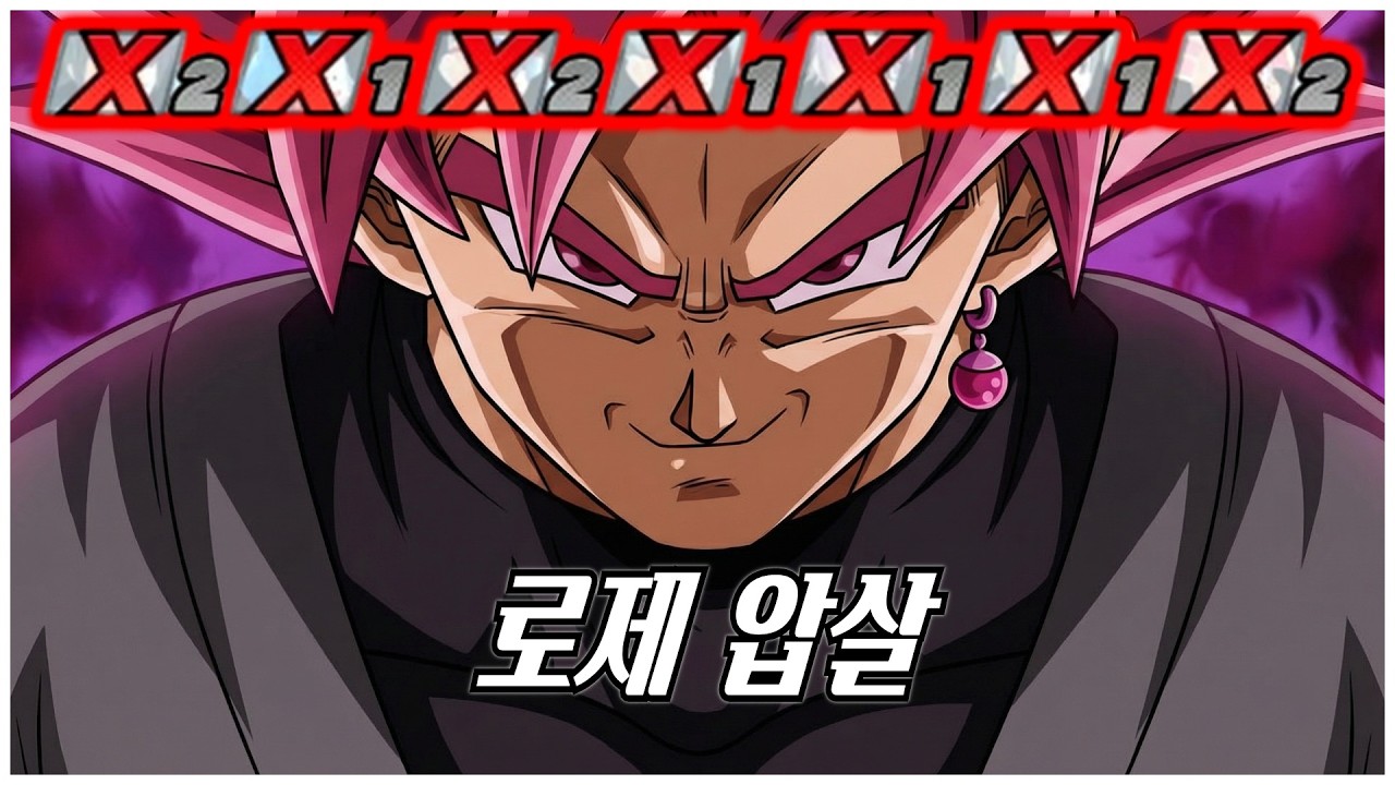3렙 로제 갔더니 게임이 끝났습니다 - 드래곤볼 더 브레이커즈