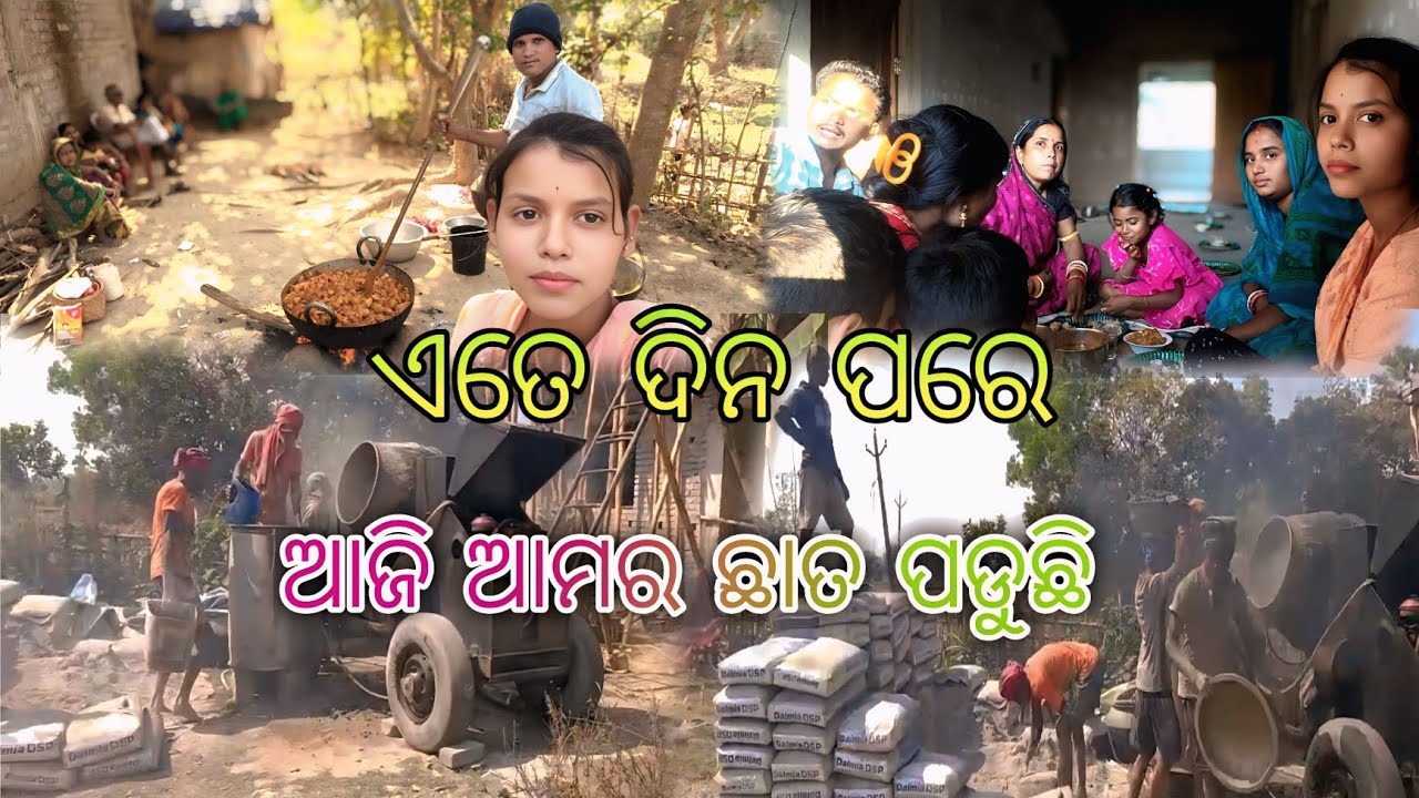 ଏତେ ଦିନ ପରେ ଆଜି ଆମର ଛାତ ପଡୁଛି🥳//Geli R vlog 