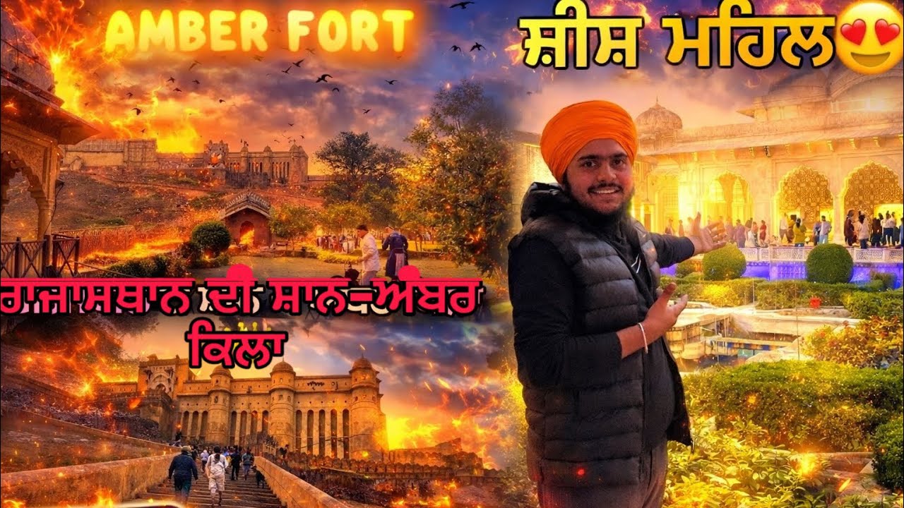 ਰਾਜਸਥਾਨ ਦਾ ਸਭ ਤੋਂ ਸੋਹਣਾ ਸ਼ੀਸ਼ ਮਹਿਲ 😍 || 300 ਸਾਲ ਪੁਰਾਣਾ  ਕਿਲਾ 😱 || Rajasthan Tour 🔥||