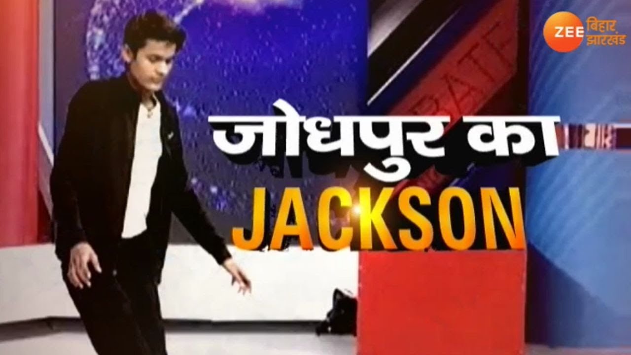 जोधपुर के JACKSON के दीवाने हैं ऋतिक और Big B