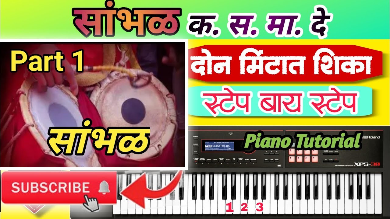 सांभळ कसमादे✨🎹🅿🅸🅰🅽🅾 🆃🆄🆃🅾🆁🅸🅰🅻🎧
