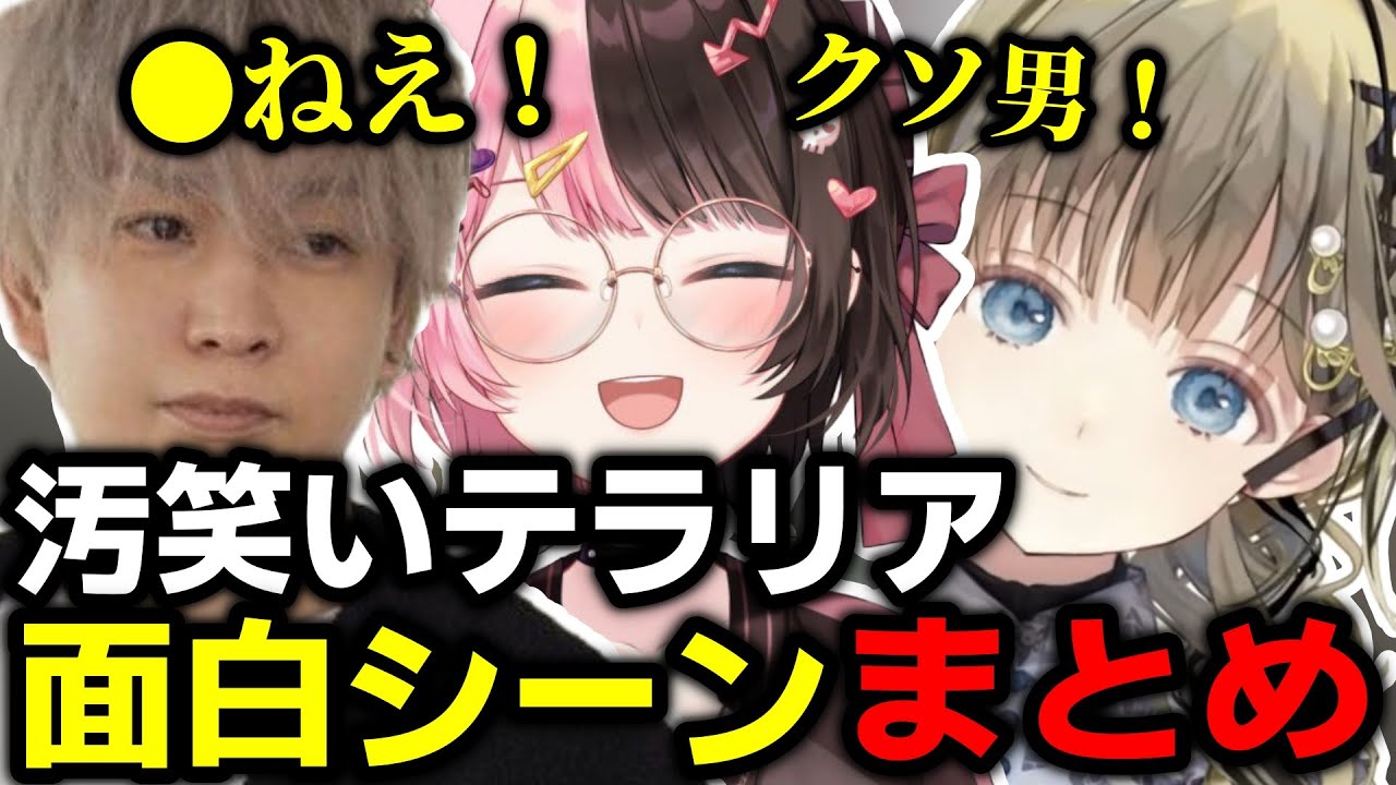 【テラリア面白シーンまとめ】7時間に及ぶ汚笑いテラリアまとめ【ぶいすぽ/英リサ/橘ひなの/トナカイト】