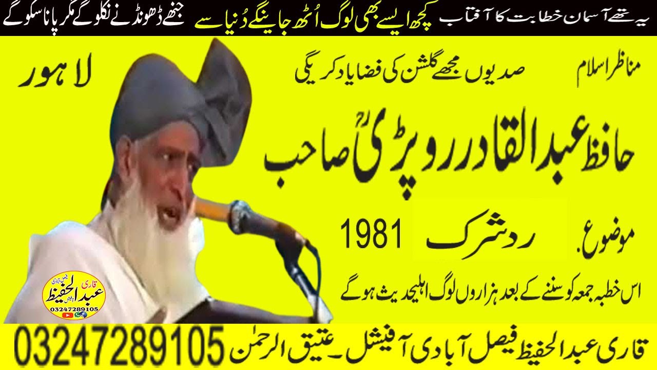 Hafiz Abdul Qader Ropri Sahib Ra Topic [ Red e Sharik ] 1981