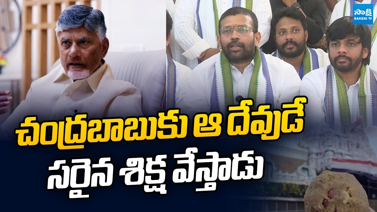 YSRCP Jakkampudi Raja Comments On Chandrababu Over Tirumala Laddu Ghee Adulteration Case