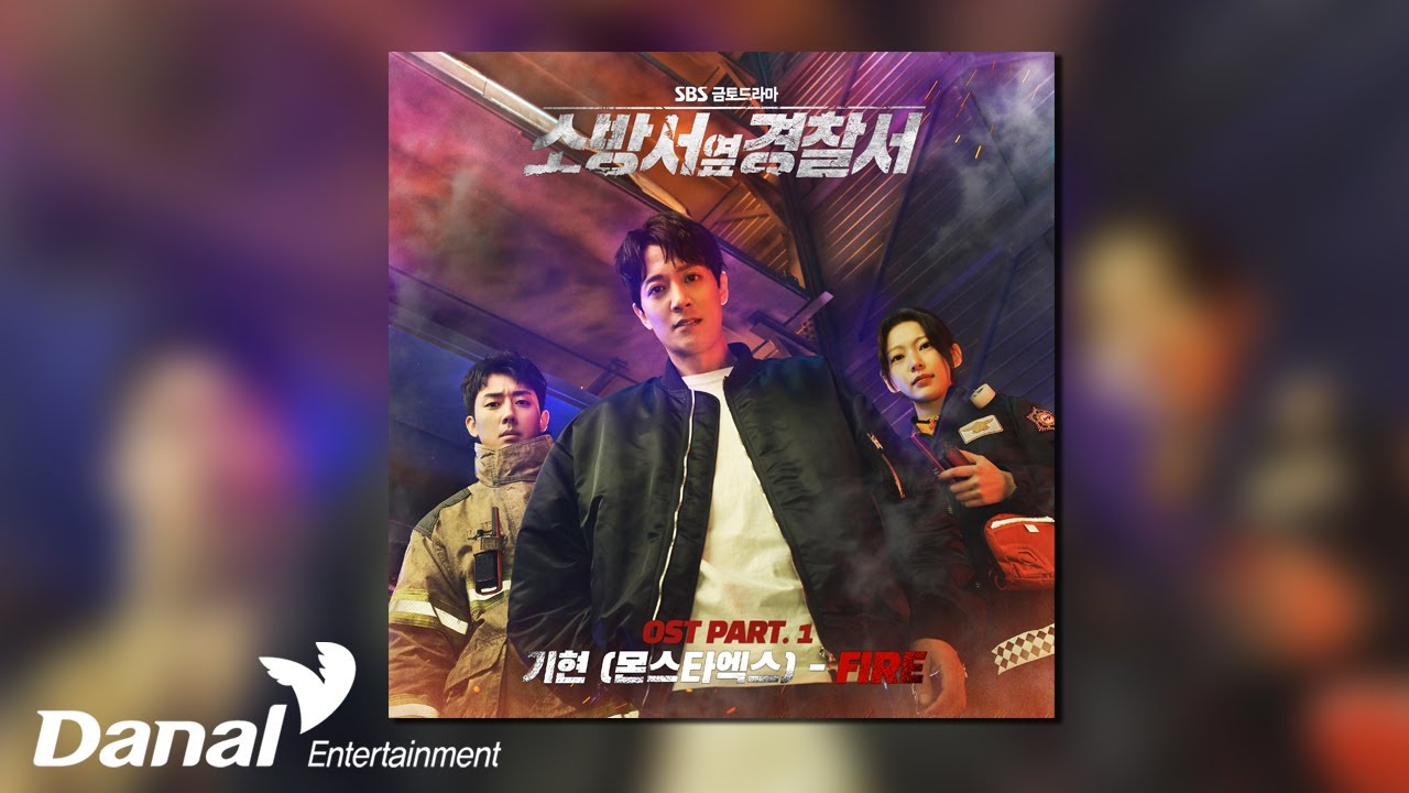[Official Audio] 기현 (몬스타엑스 KIHYUN) - Fire | 소방서 옆 경찰서 OST Part.1