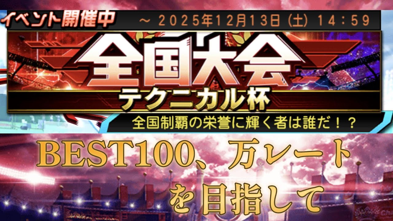 テクニカル杯！！　万レートを目指して！！　day5