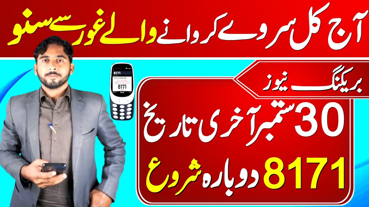 8171 New Update Ehsas Program 2024 8171 |  Check PMT Score 8171 Dynamic Survey Benazir Incom Suport