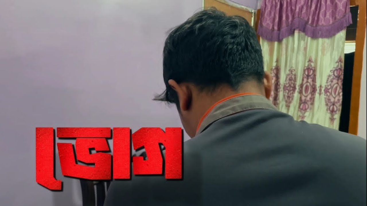 Bhog (ভোগ) 2026 | Thriller Shortfilm | Dekhe Now