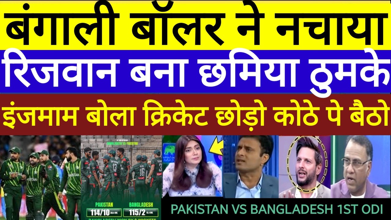 Pak media crying inzamam bola cricket chor kothe pe nacho Nahid Rana Pak vs Bang1st ODI highlights