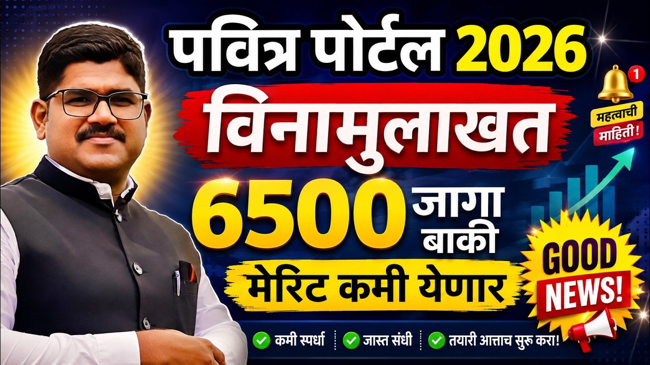 मेरिट अजून कमी येणार | CONVERSION ROUND| pavitra PORTAL| RISING TEACHER
