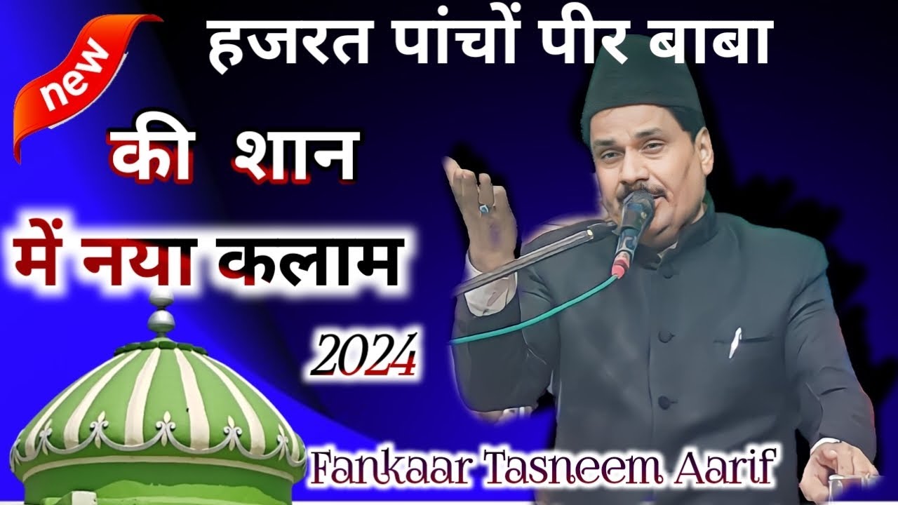 Tasleem Aarif Harchanda Ursh Qawwali //2024 Paancho Peer Baba पांचो पीर बाबा की शान में कव्वाली