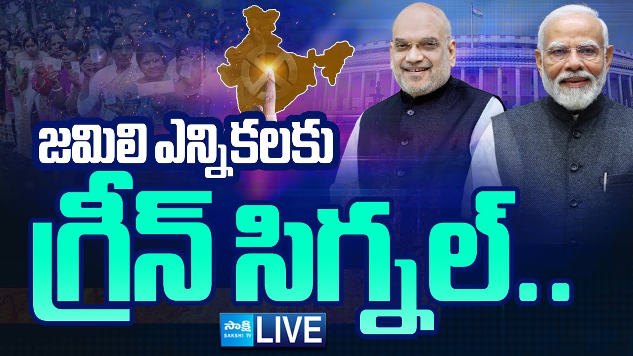 LIVE: Green Signal For One Nation One Election | Modi Government @SakshiTV