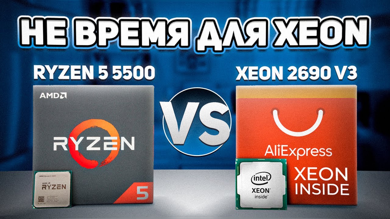 📺Не время для Xeon. e5 2690v3 vs r5 5500📺
