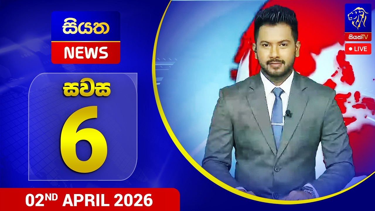 🔴 LIVE | Siyatha News | 06.00 PM | 02- 04 - 2026