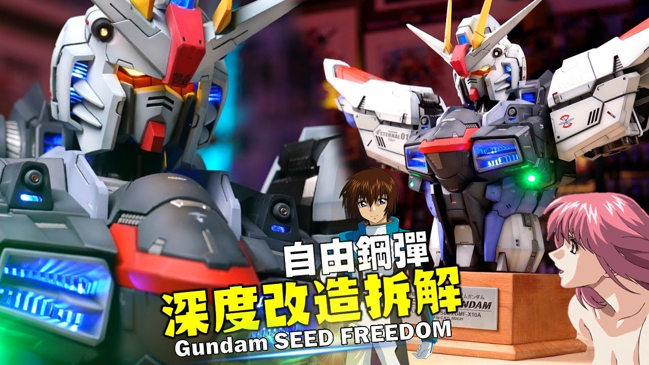 自由鋼彈 深度改造拆解❗ 最終塗裝完成🔥 燃燒鋼彈SEED的熱情之作😱 異想天開的金屬蝕刻片暗黑黏著固定法大公開!? Custom Paint & Build Freedom Gundam