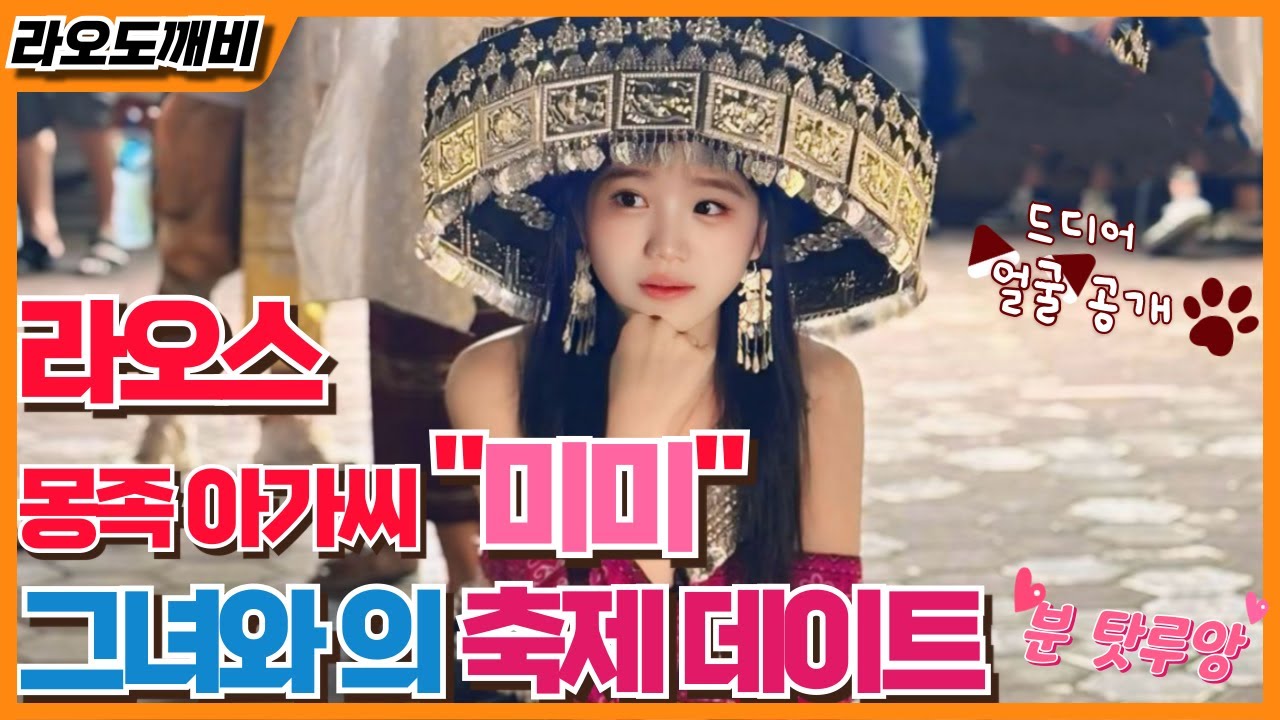 🎈라오스 몽족 아가씨 