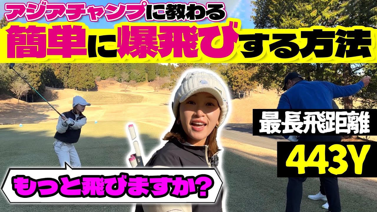 井上莉花と姜くんの飛距離が一瞬で爆伸び🥹🔥