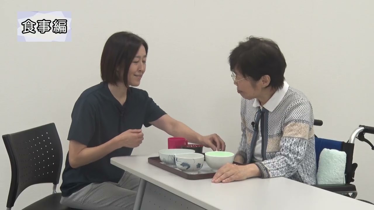 「福サポいしかわ仕事講習動画　食事介助編」