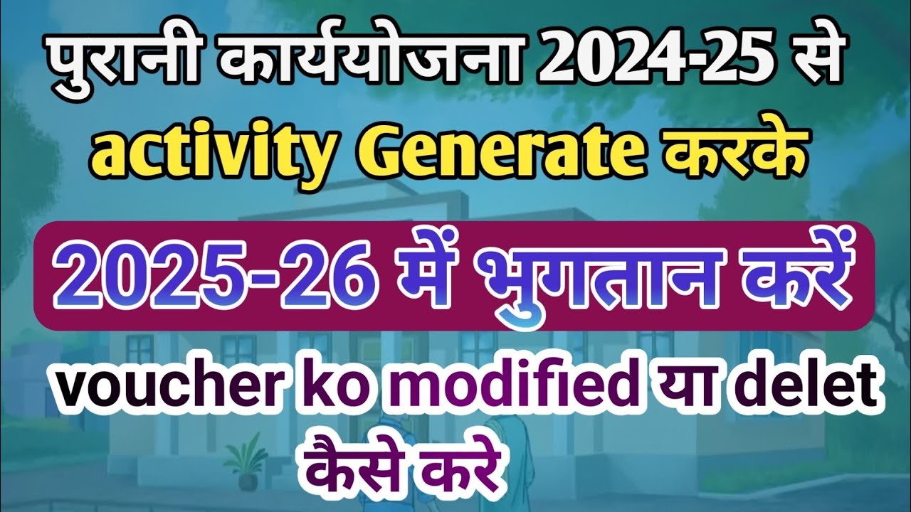  Activity Generate Portal पर पुरानी कार्ययोजना 2024 निकालने का पूरा तरीका l Opration eGrampfms 
