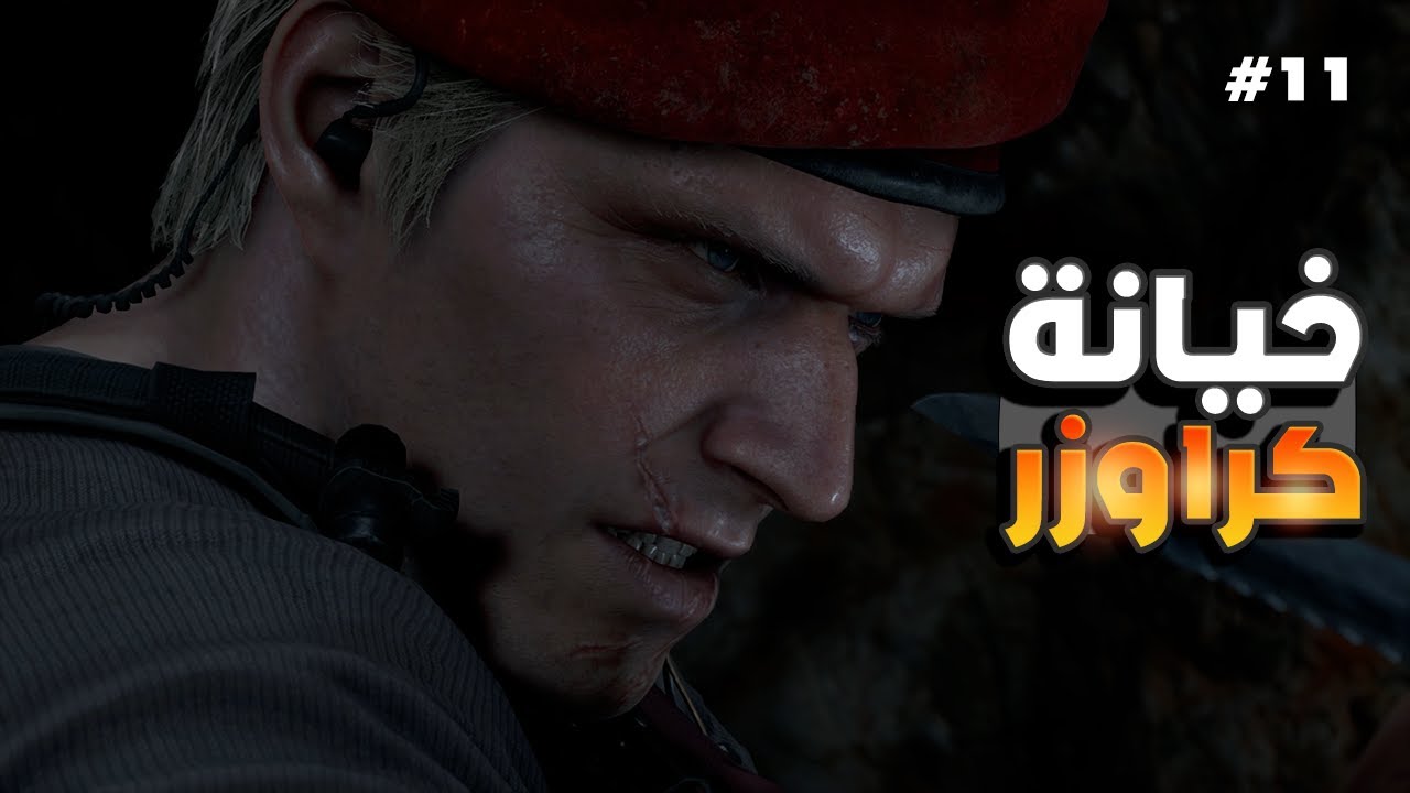 خيانة كراوزر | تختيم ريزدنت ايفل 4 ريميك صعوبة الهارد