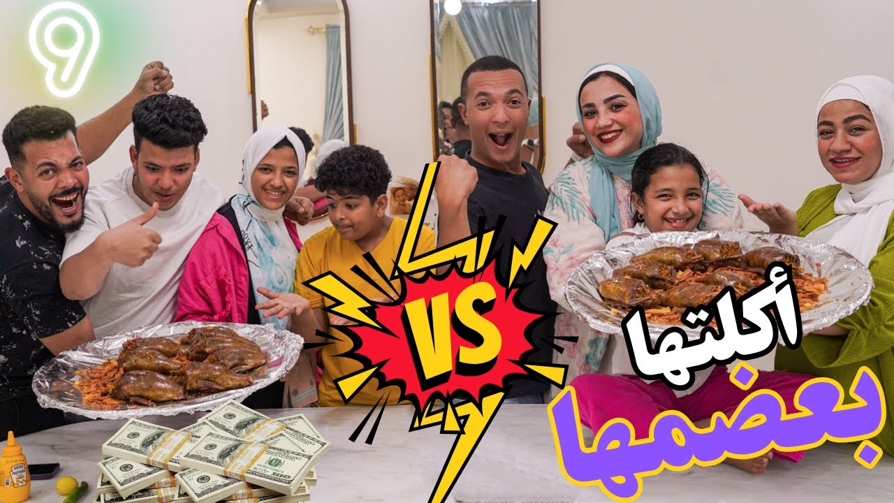 تحدي اكل الحمام المحشي😋واحدة أكالتها بعضمها 😳 والتانية انهارت جنبها😂(الخسران طفش😝)
