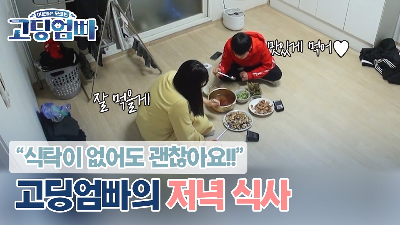 [고딩엄빠_서현&택개 ep.2] 