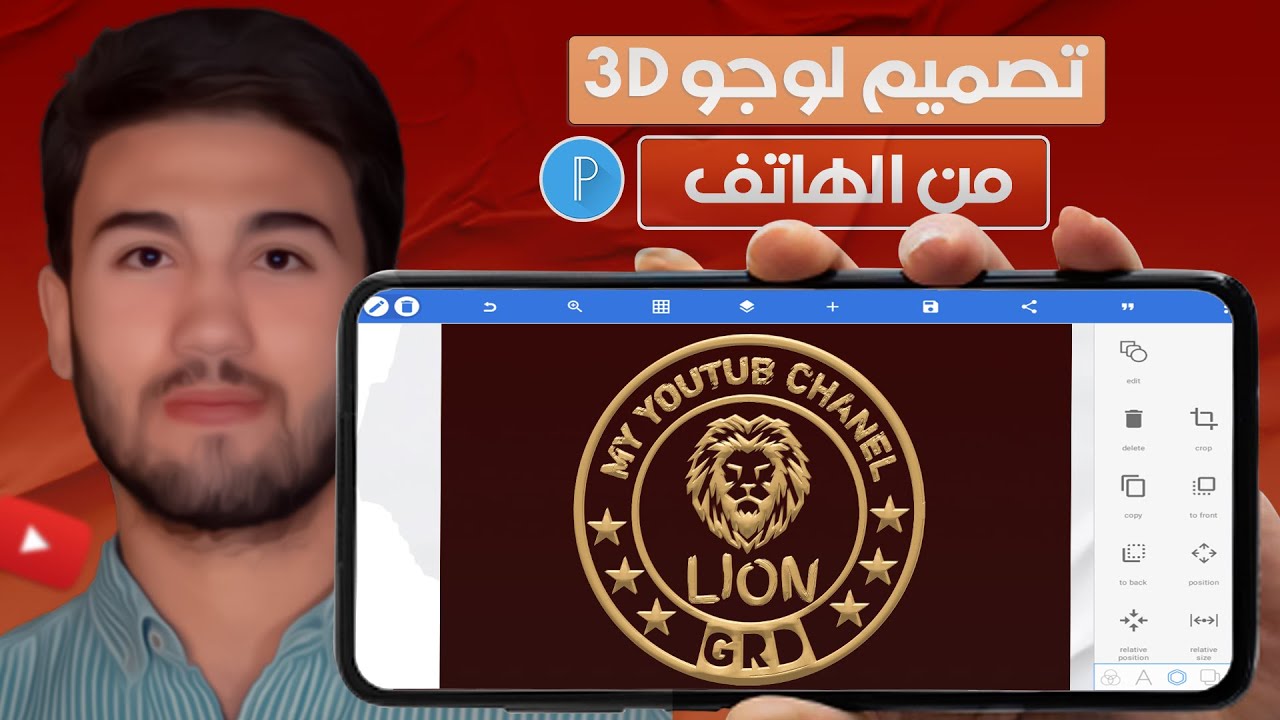 تصميم لوجو 3D ذهبي ببرنامج بيكسلاب من الهاتف ✅ Pixellab 3D logo design
